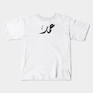 Ammar Arabic name عمار Kids T-Shirt